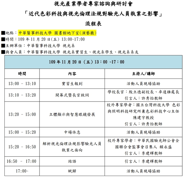 視光產業學者專家諮詢與研討會圖片